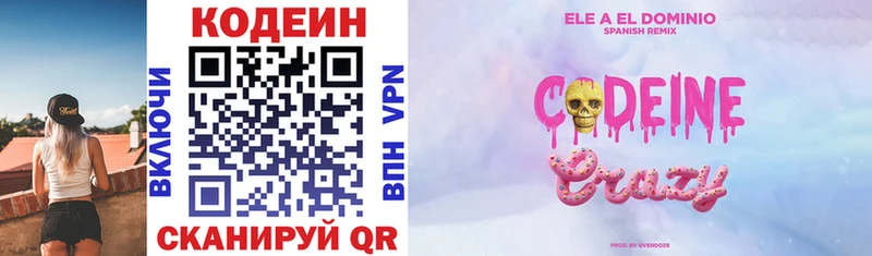 Codein напиток Lean (лин)  Петухово 